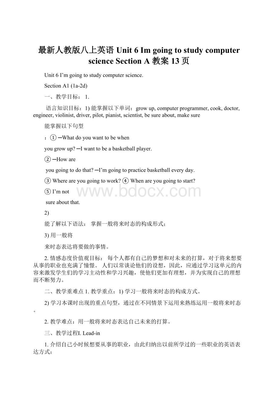 最新人教版八上英语Unit 6 Im going to study computer science Section A 教案13页.docx