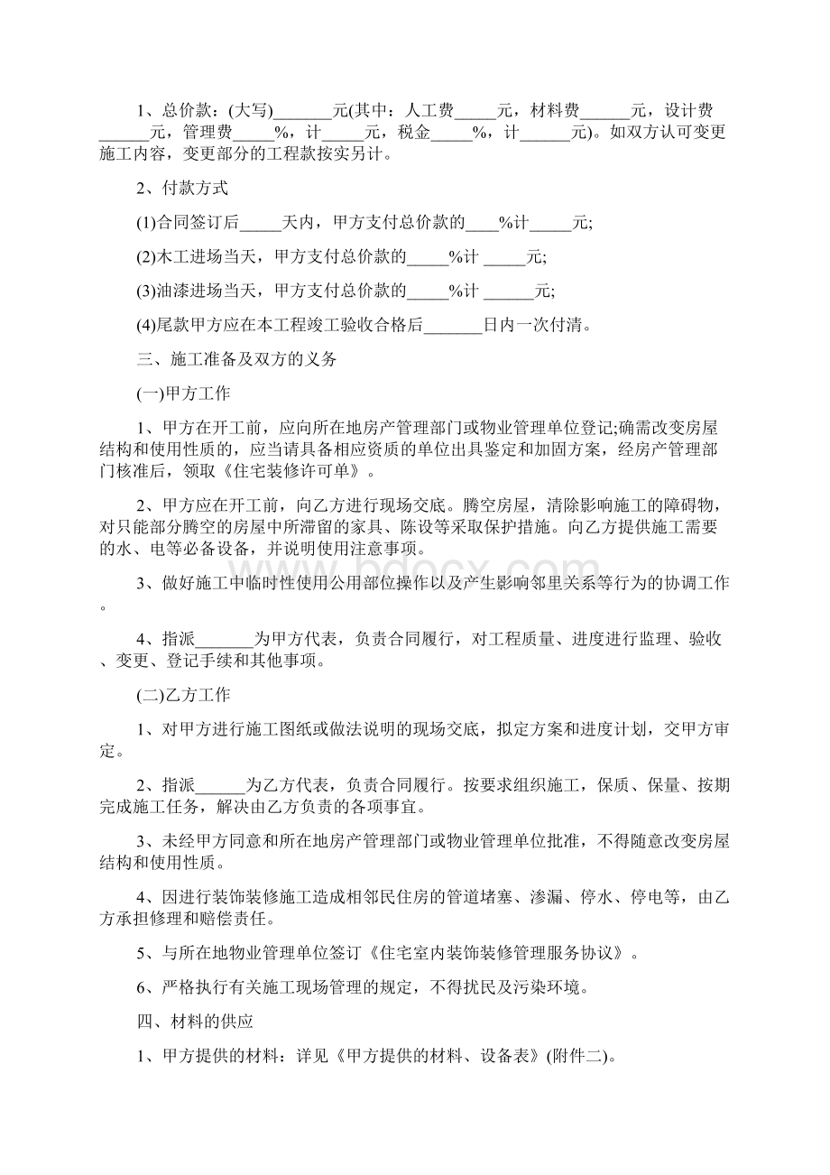 精品施工合同汇编八篇.docx_第2页