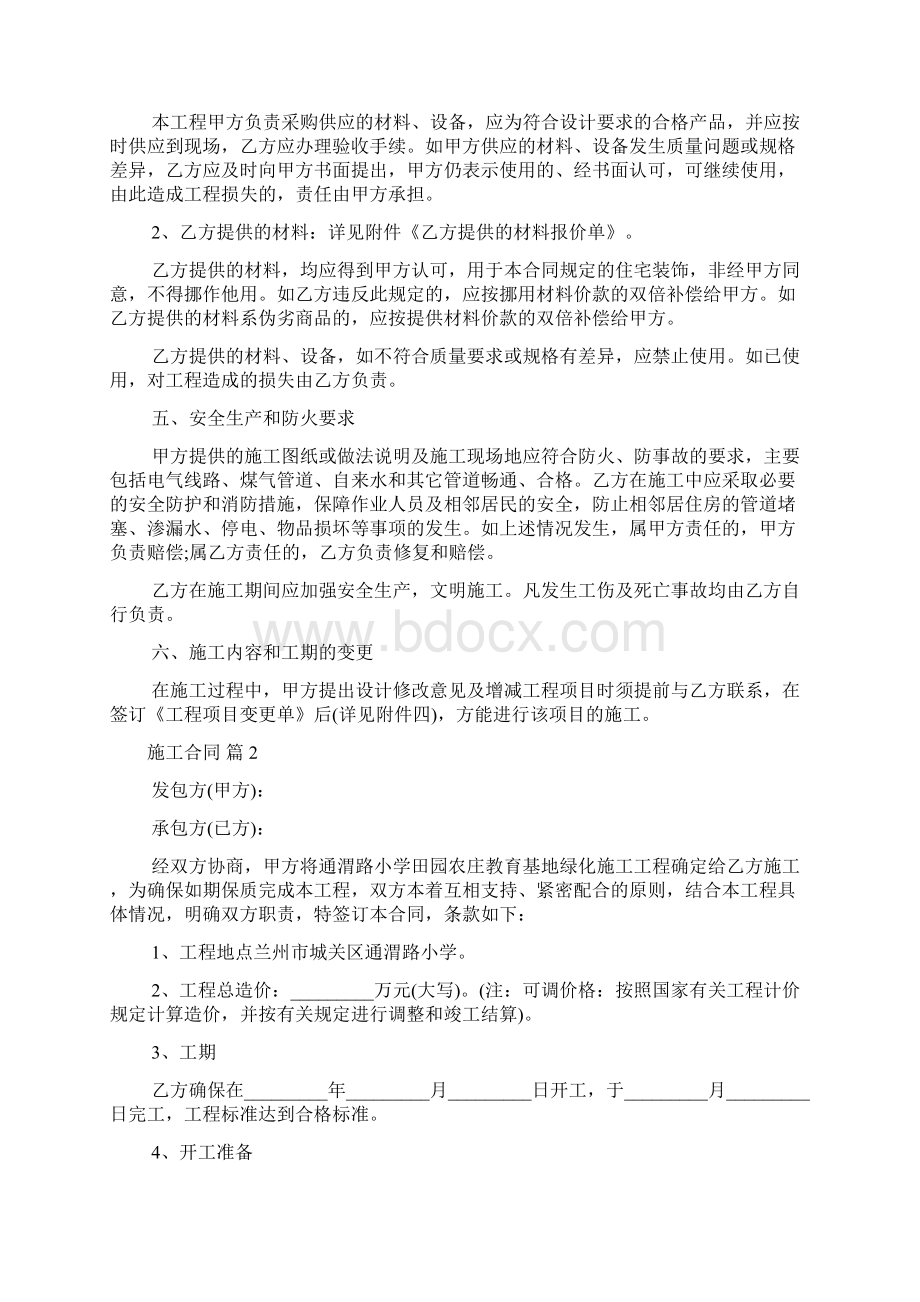 精品施工合同汇编八篇Word下载.docx_第3页