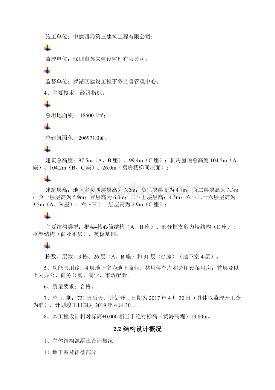 泰富广场06地块结构实体检测专项施工方案Word格式.docx_第3页