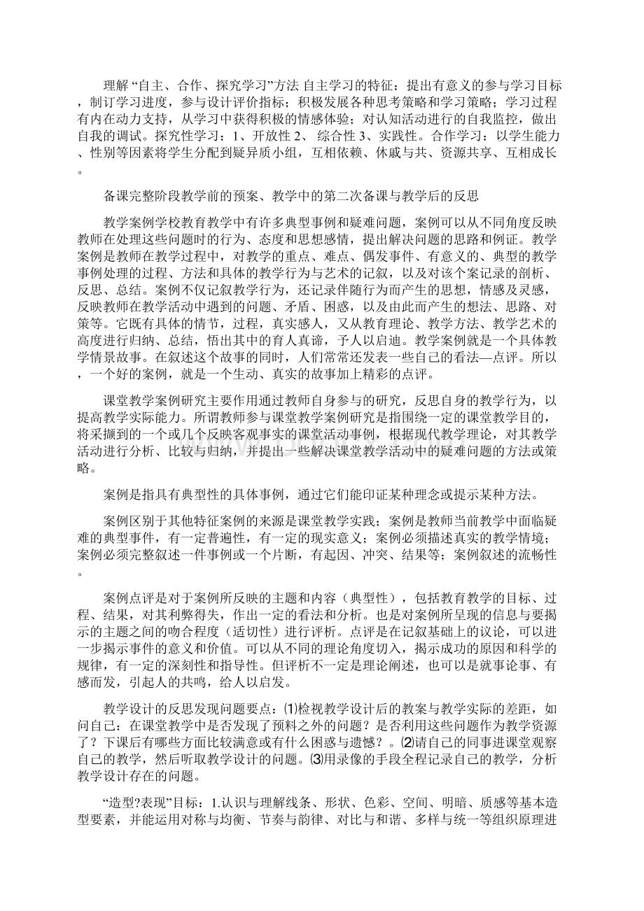 特岗教师考试美术专业复习资料.docx_第2页