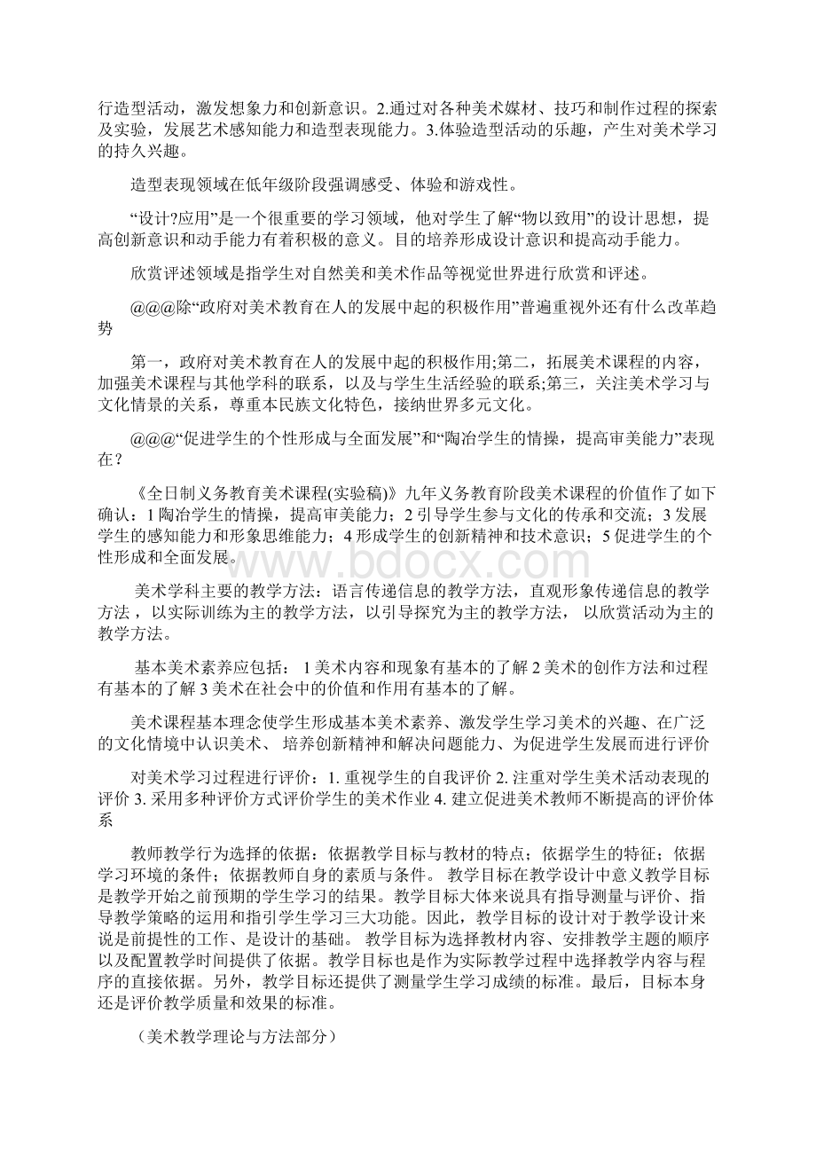 特岗教师考试美术专业复习资料.docx_第3页