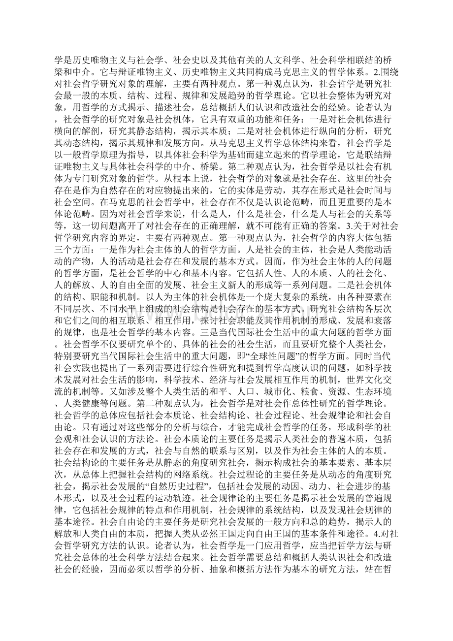 当代中国社会哲学研究的三个阶段及其主题嬗变一.docx_第2页