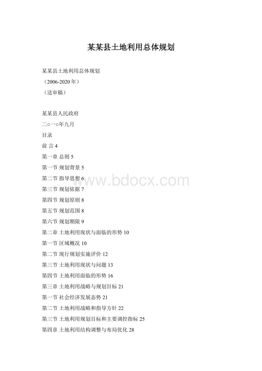 某某县土地利用总体规划.docx_第1页