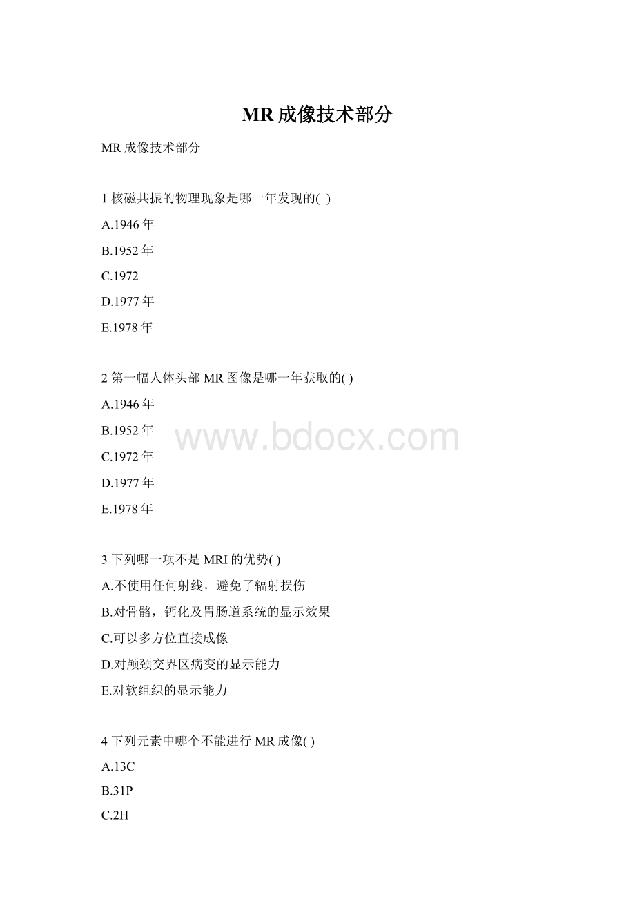 MR成像技术部分Word文件下载.docx