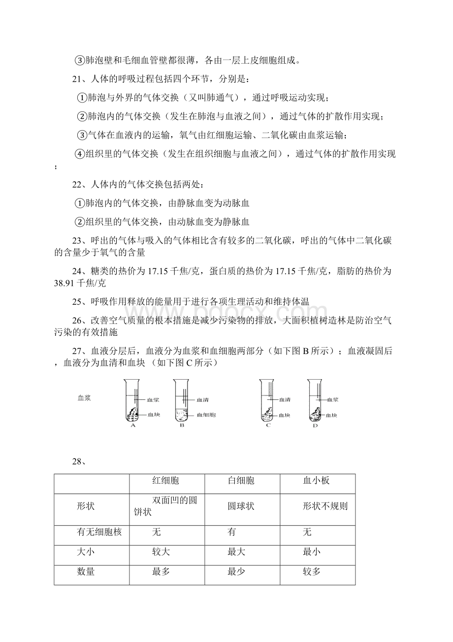 生物七下知识点总结.docx_第3页