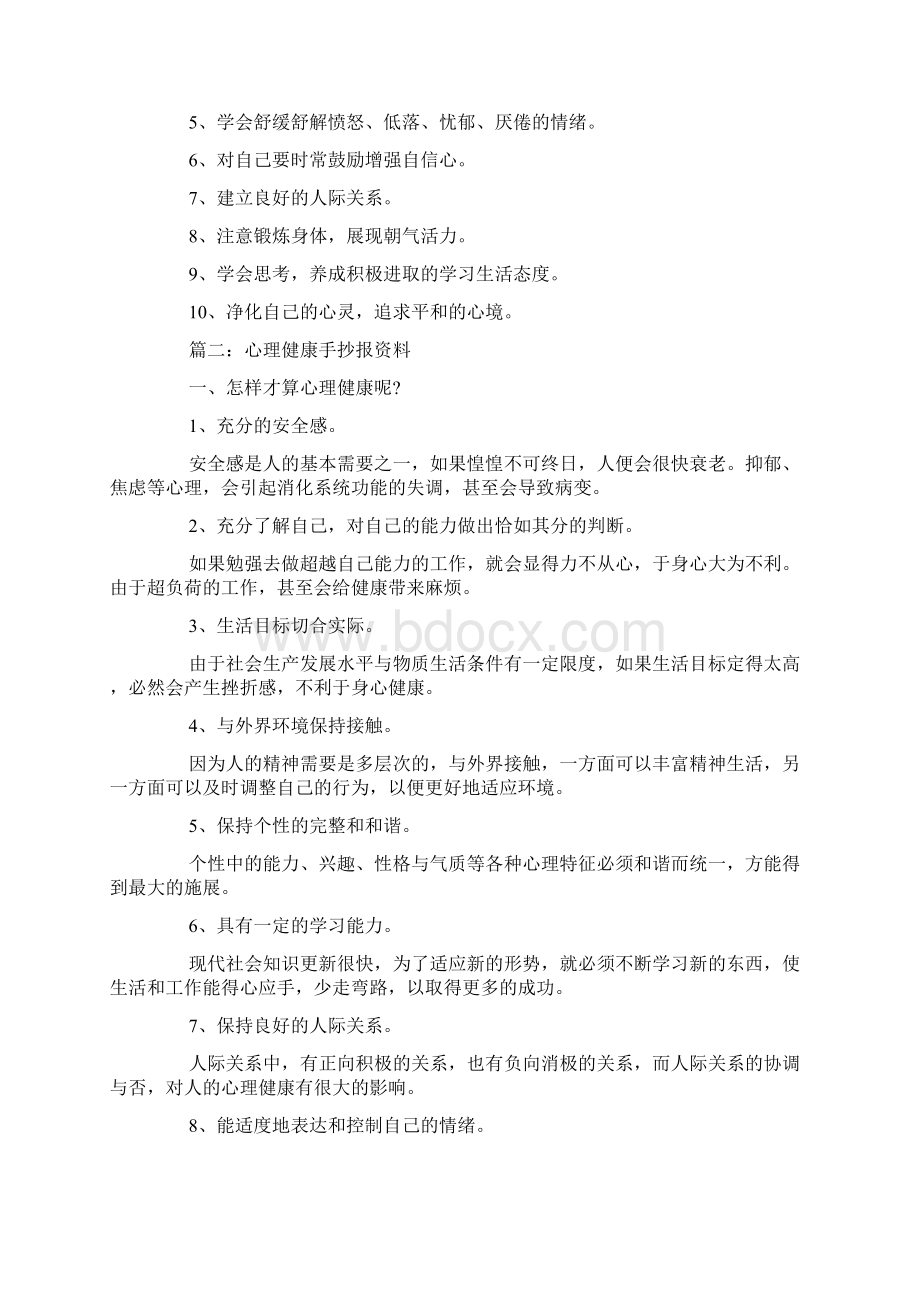 中学生心理健康手抄报图片.docx_第3页