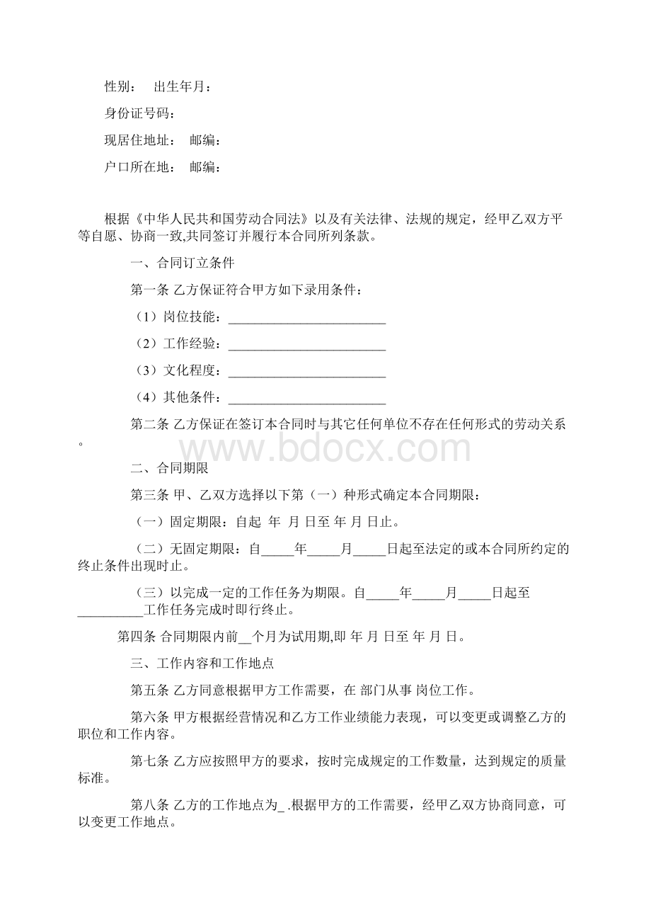 4S店劳动合同书模板最全.docx_第2页