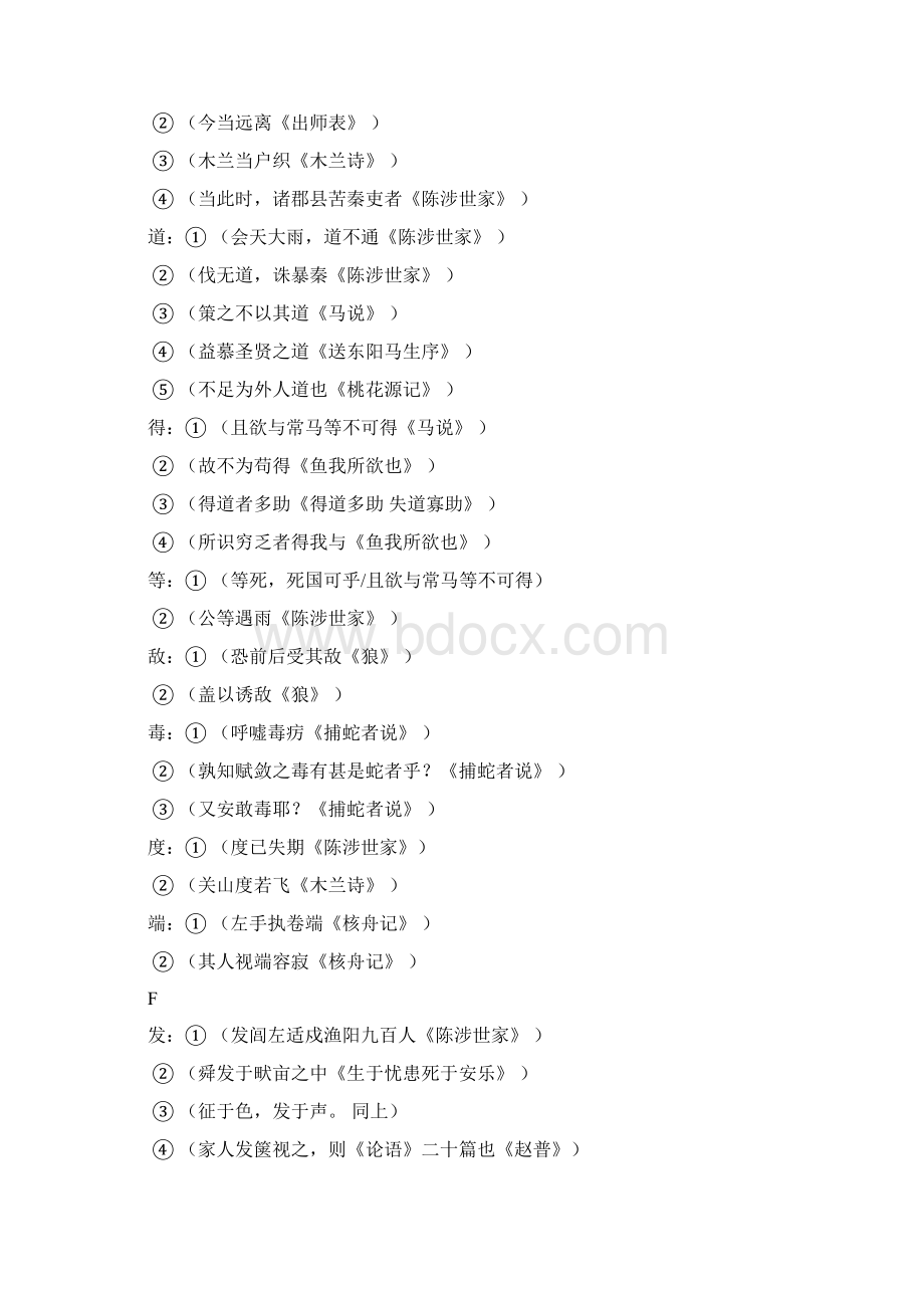 文言文专题复习多义词1Word格式.docx_第3页