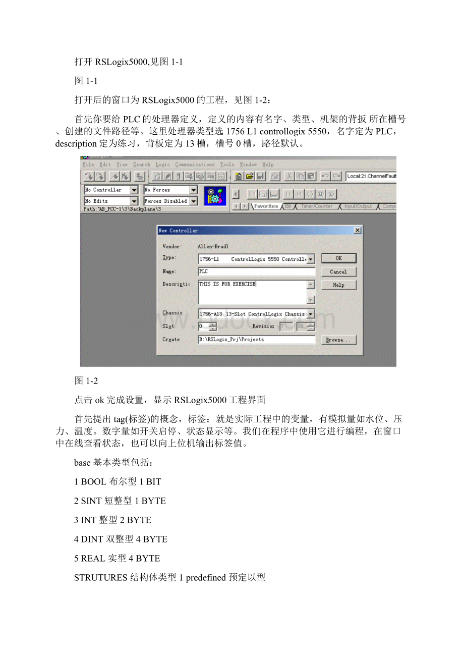 罗克韦尔RSLOGIX5000的使用方法之欧阳治创编Word文档下载推荐.docx_第2页
