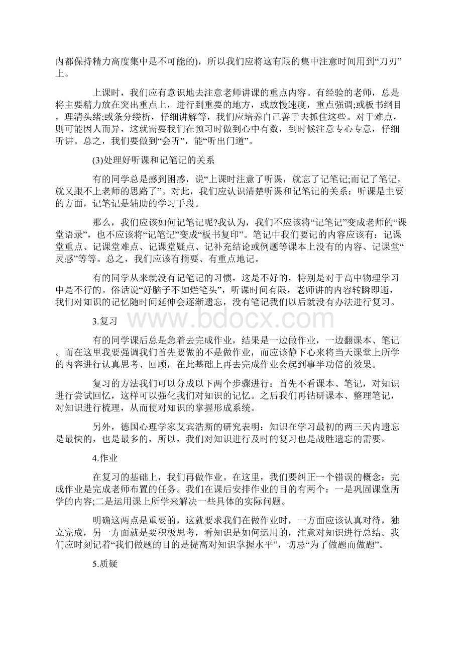 高中物理学习方法总结.docx_第2页