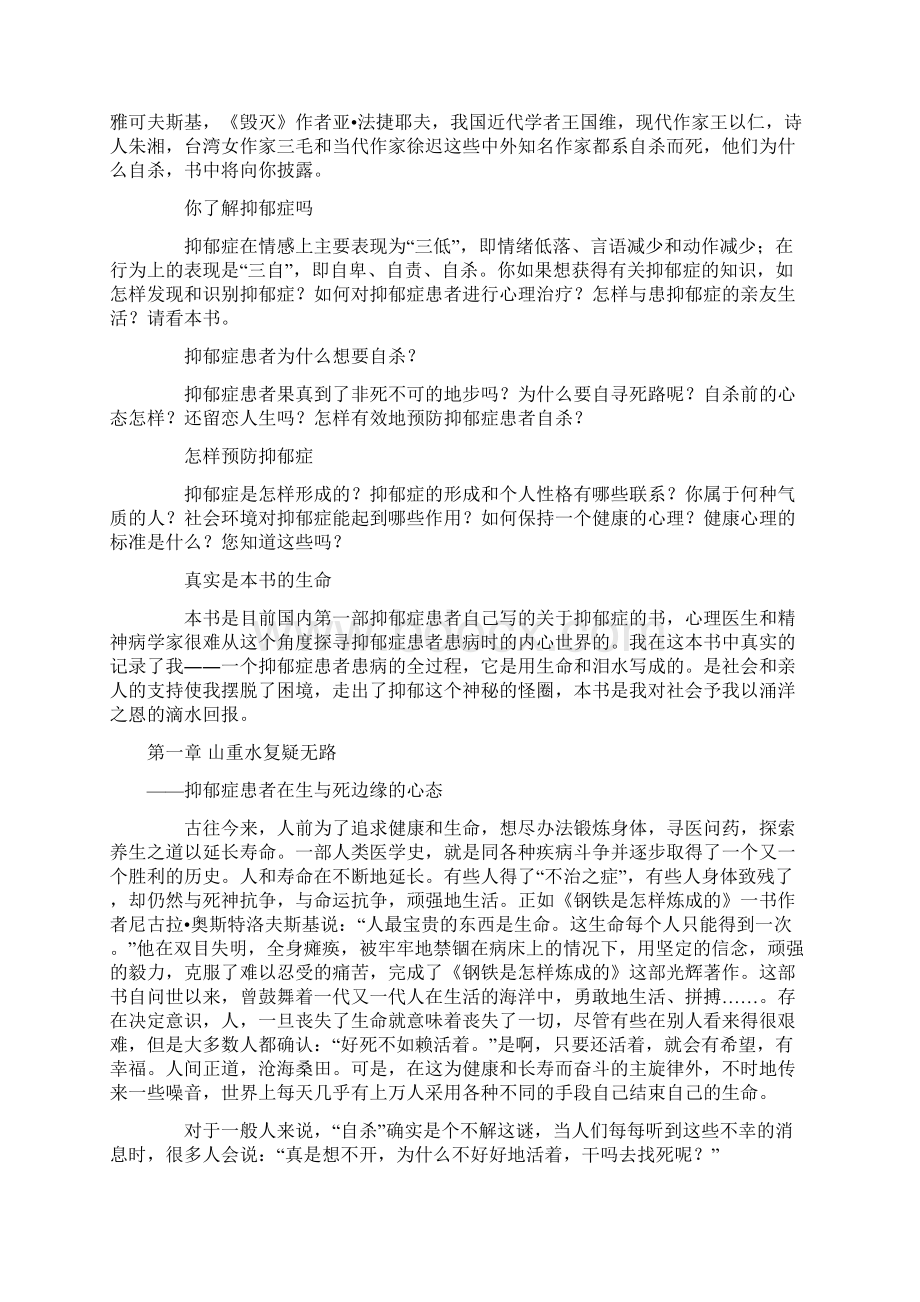 噩梦醒来一个抑郁症患者的自述.docx_第2页