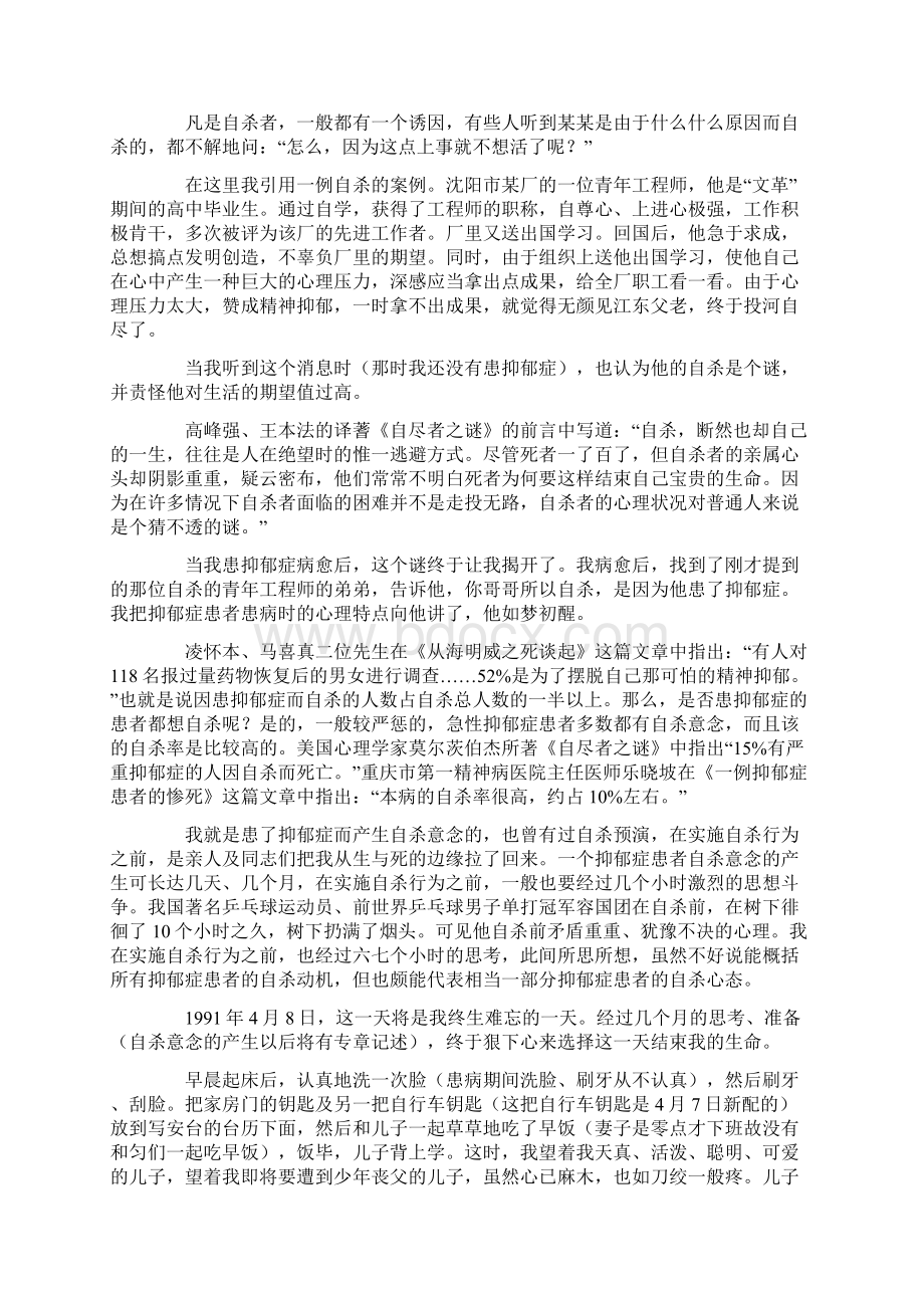 噩梦醒来一个抑郁症患者的自述.docx_第3页