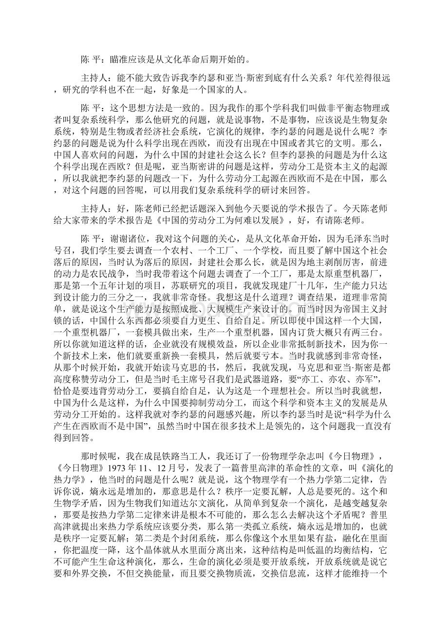 24中国的劳动分工为何难发展.docx_第3页