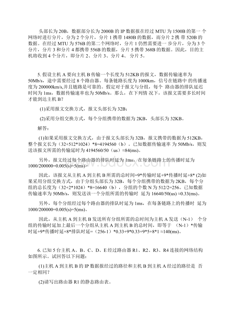 计算机网络与通信第6章习题Word文件下载.docx_第3页