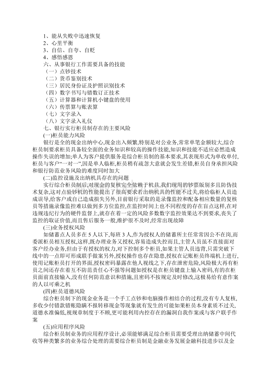 银行柜员工作内容总结文档格式.docx_第3页