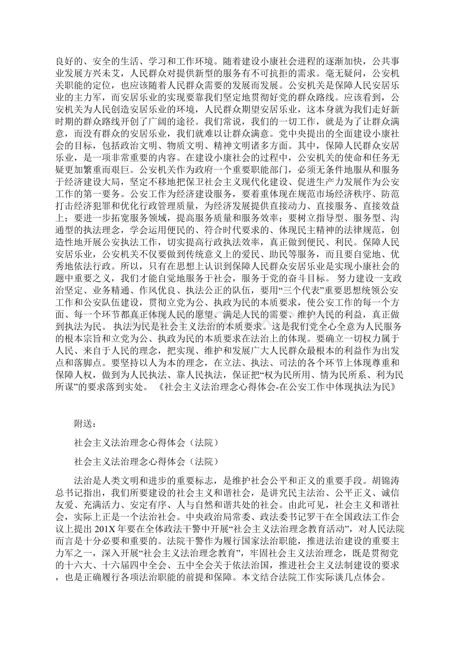 社会主义法治理念心得体会.docx_第2页