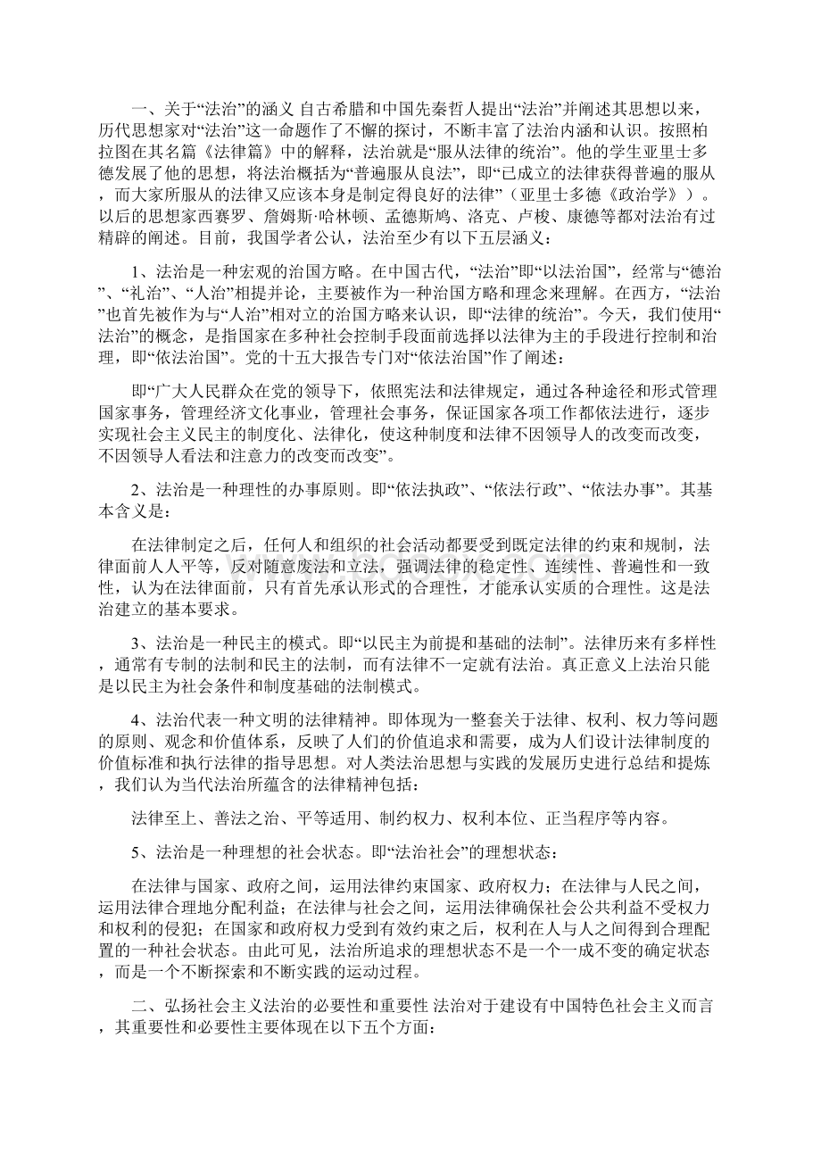 社会主义法治理念心得体会.docx_第3页