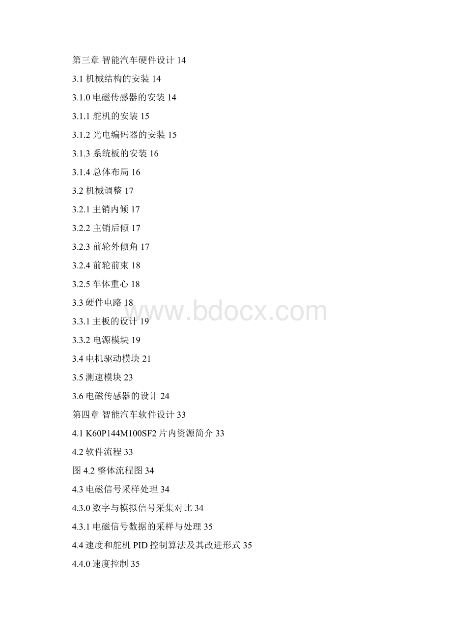 第八届南昌大学江铃电磁一队电磁组.docx_第3页