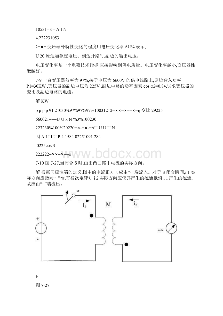 电工与电子技术习题解答Word文档下载推荐.docx_第3页