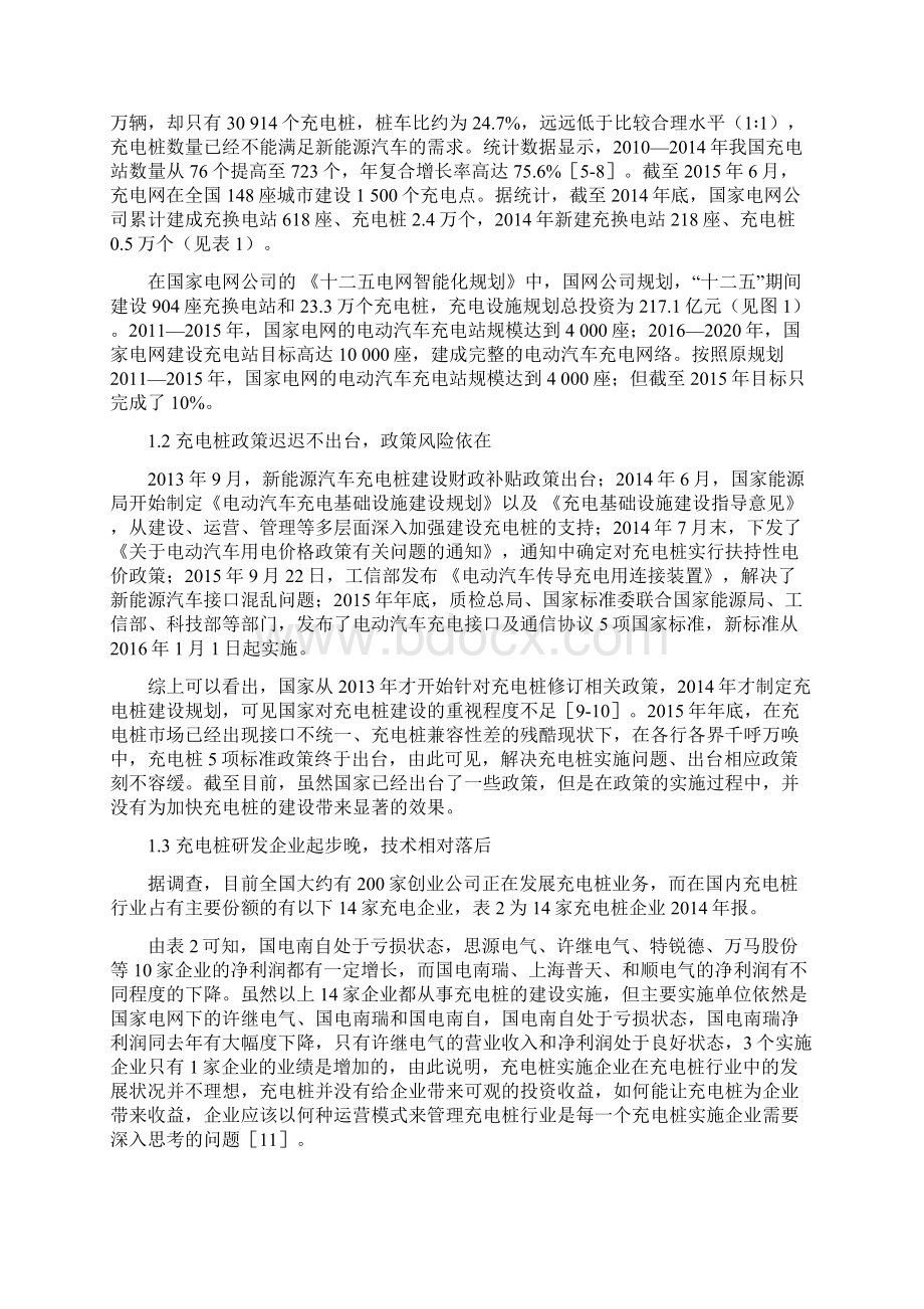 我国充电桩大规模应用面临的问题及对策研究Word格式.docx_第2页