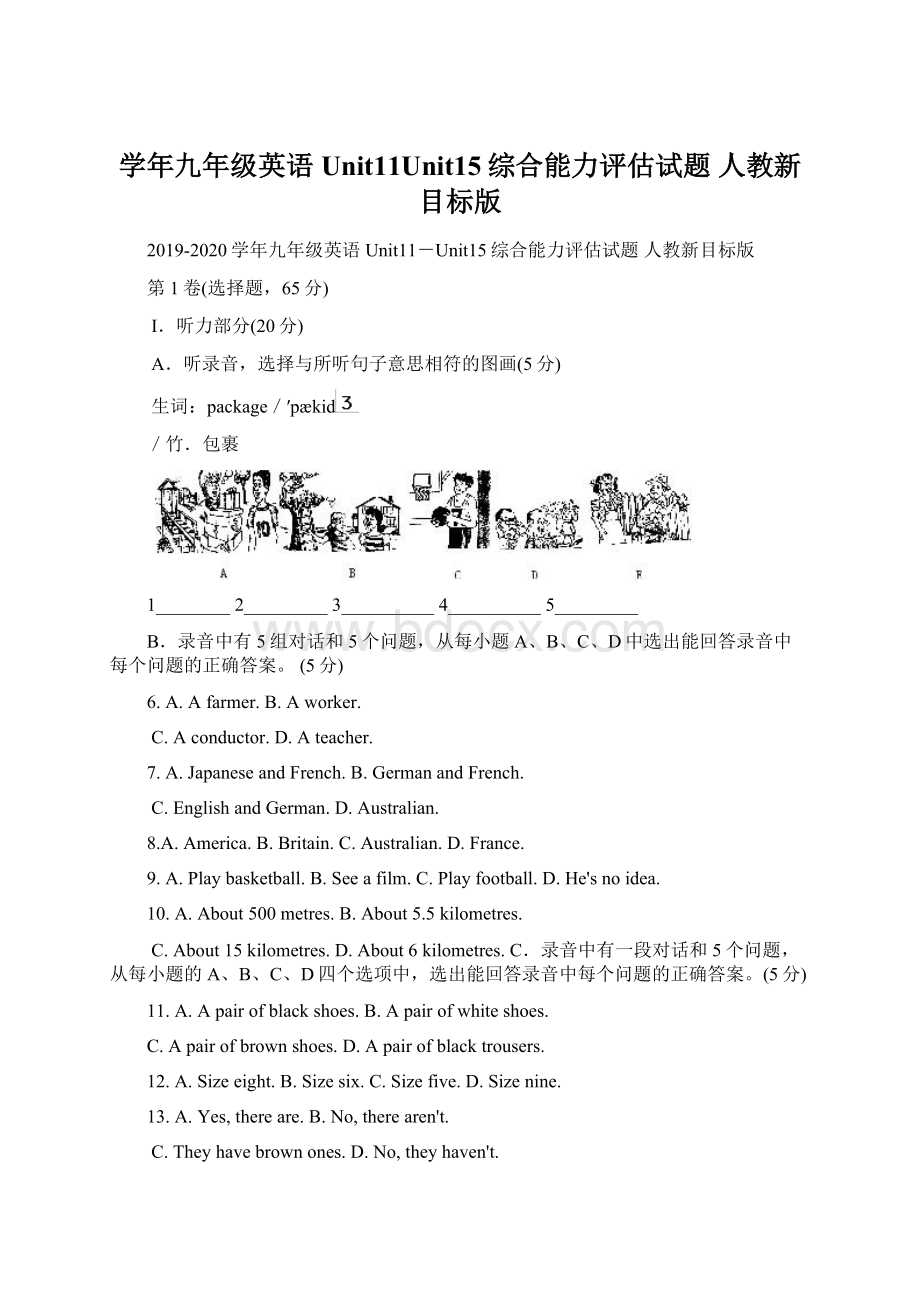 学年九年级英语 Unit11Unit15综合能力评估试题 人教新目标版.docx_第1页