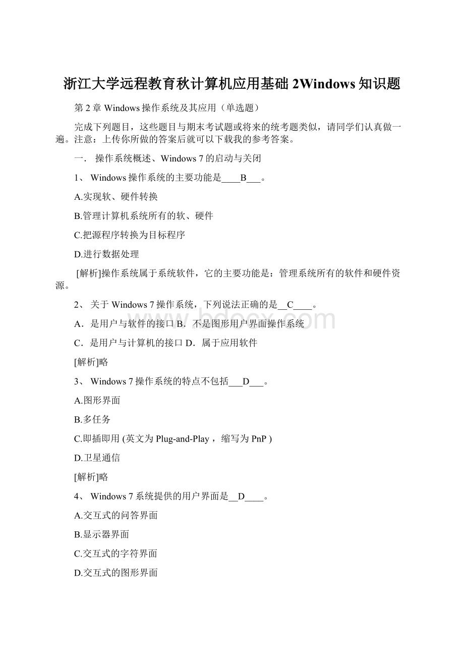 浙江大学远程教育秋计算机应用基础2Windows知识题.docx