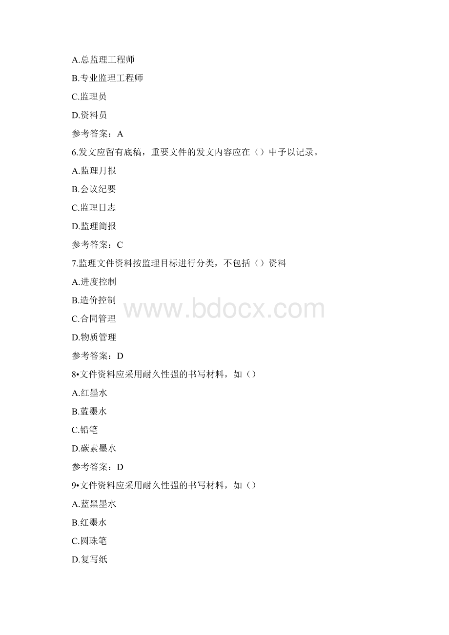 江苏省专业监理工程师习题第十一Word格式文档下载.docx_第2页