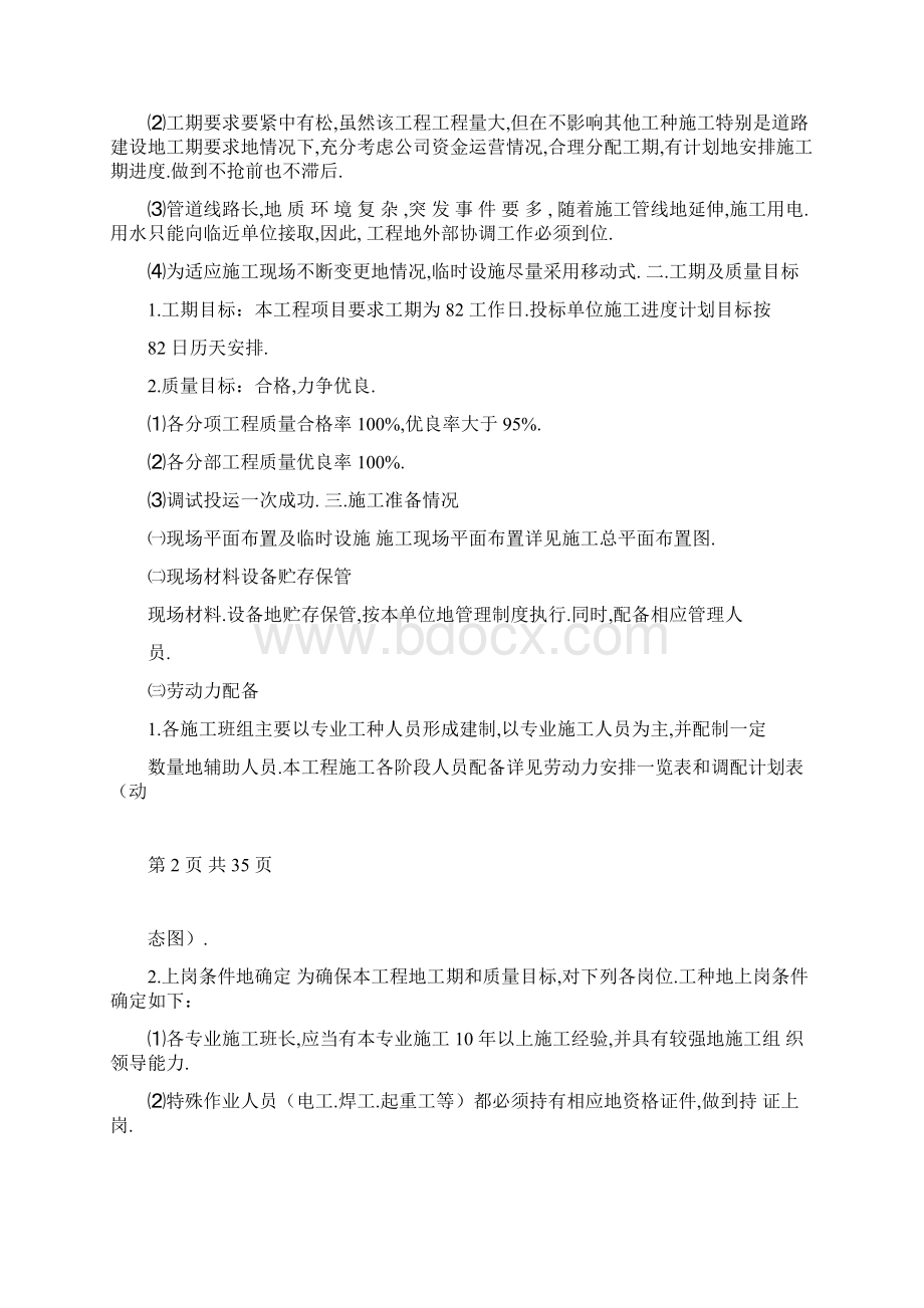 集中供热管线及换热站安装施工方案.docx_第2页