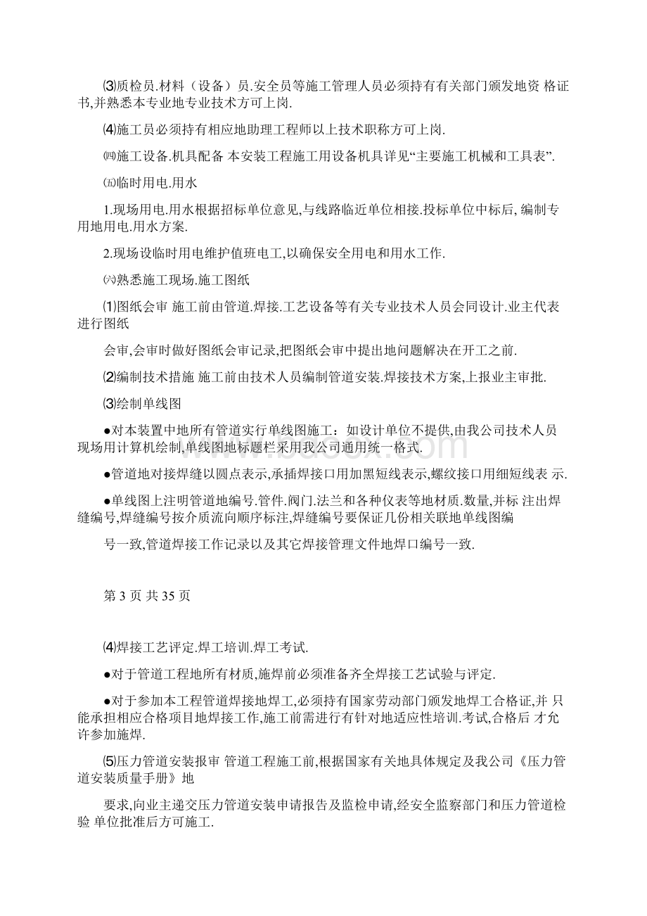 集中供热管线及换热站安装施工方案.docx_第3页