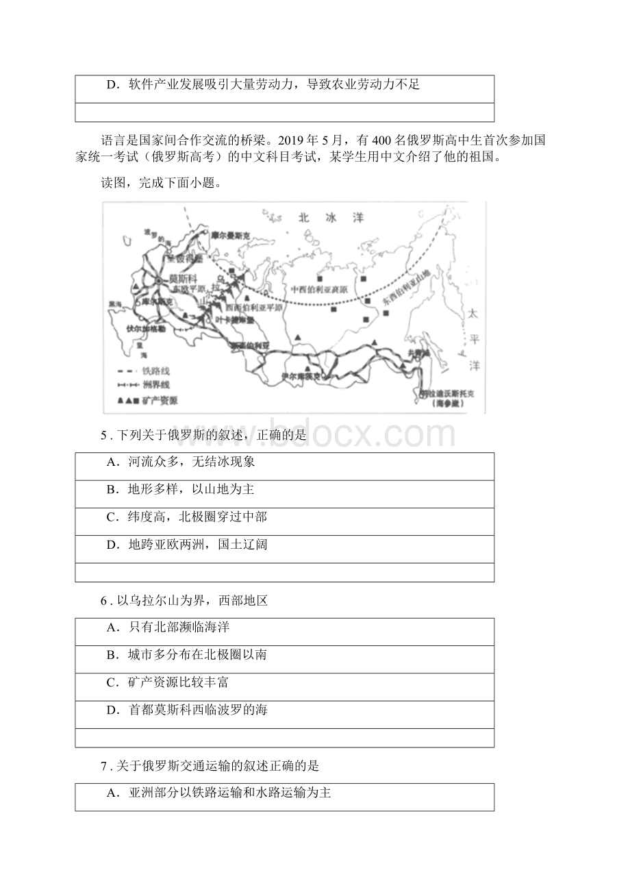 长沙市版七年级地理试题D卷.docx_第2页