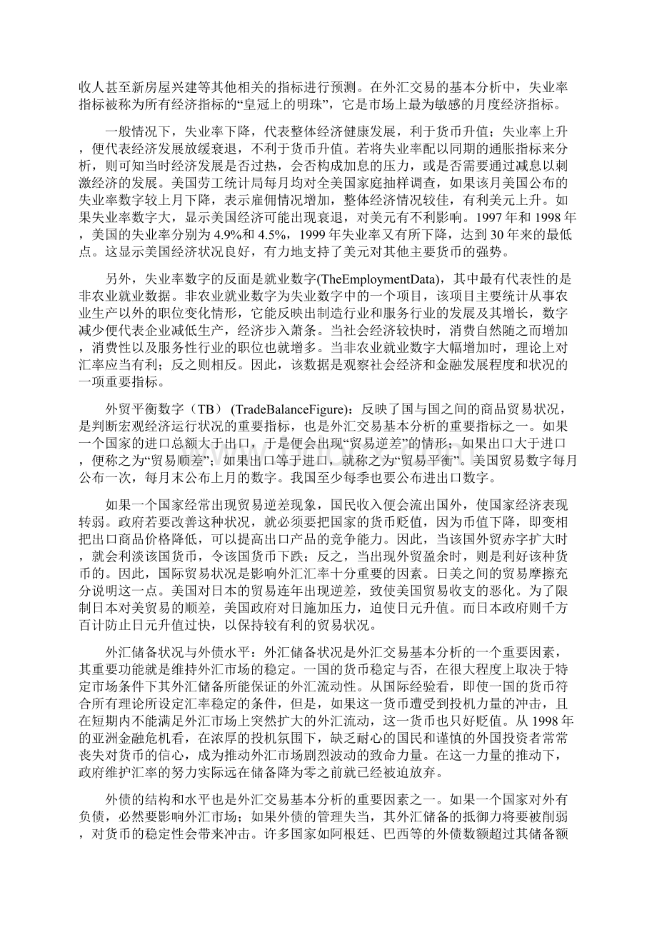 金融基本常识.docx_第2页