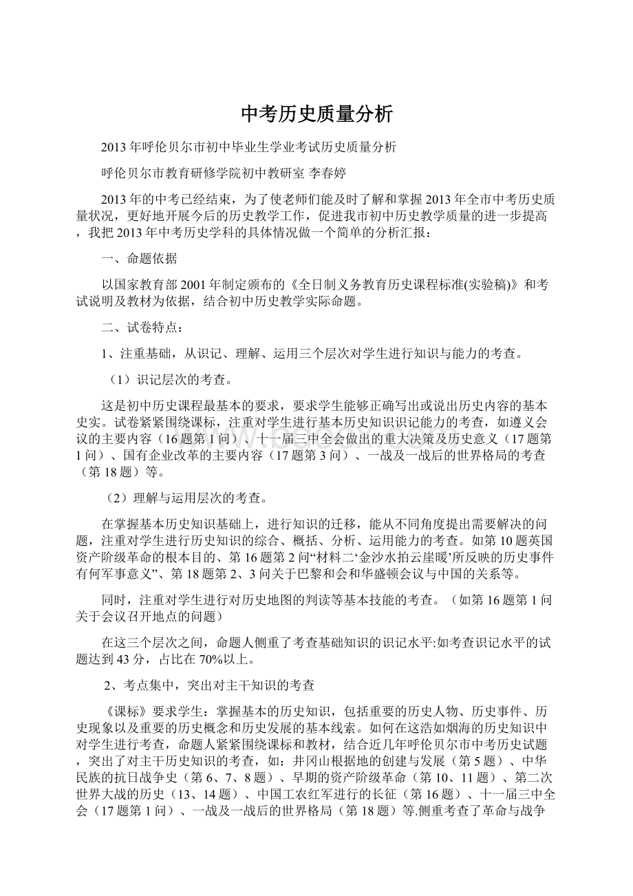 中考历史质量分析.docx_第1页