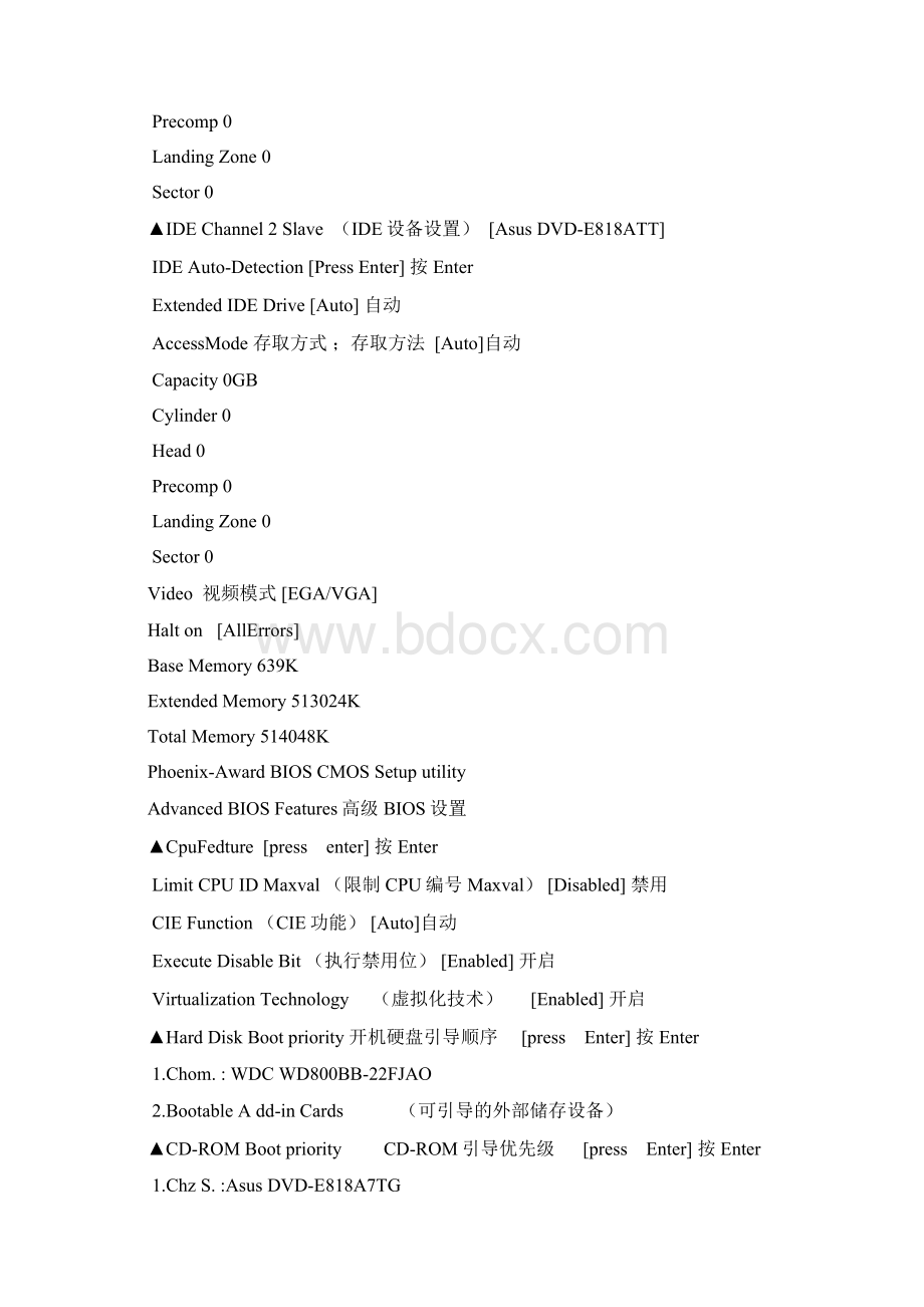 BIOS设置 内容Word文档格式.docx_第3页