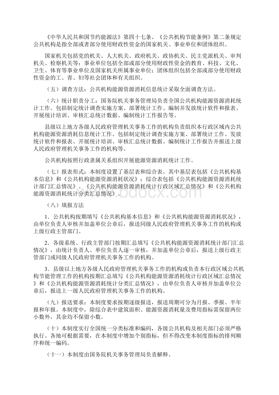 公共机构能源资源消耗统计制度.docx_第3页