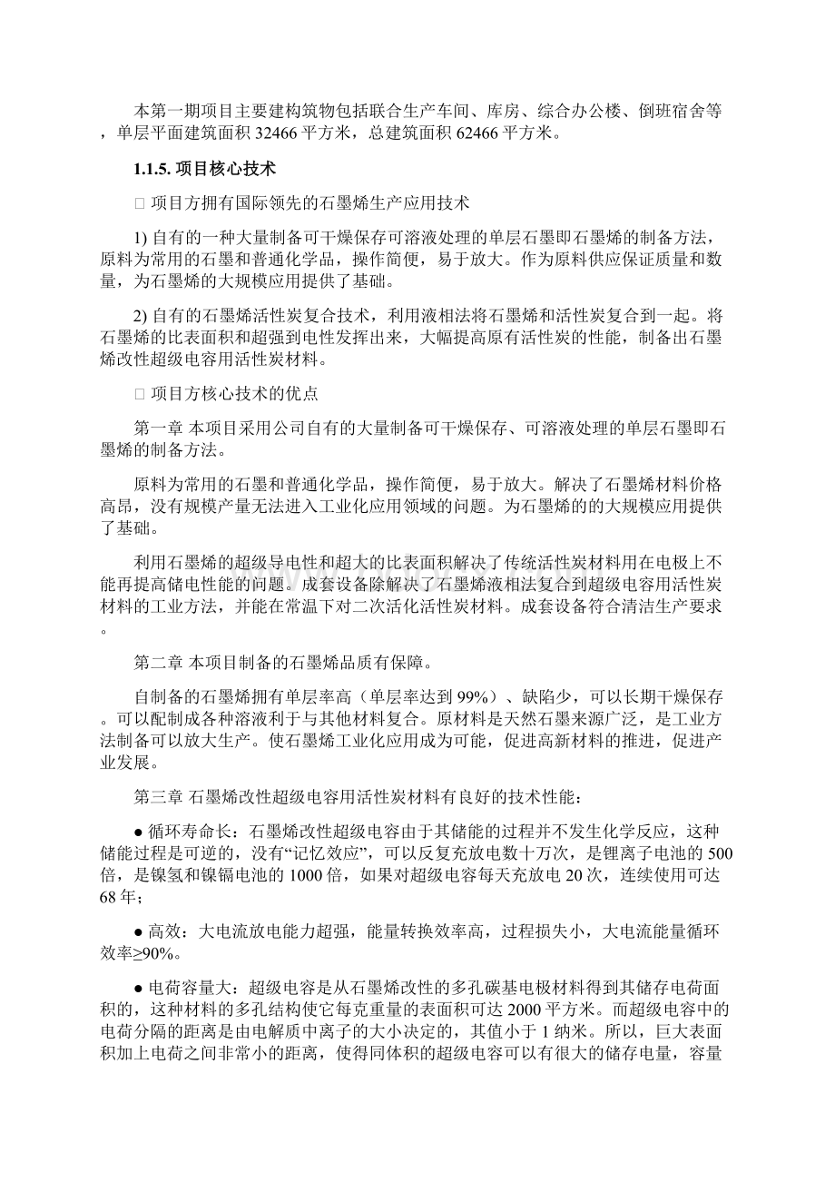 石墨烯及改性超级电容器用活性炭项目可行性研究报告文档格式.docx_第3页