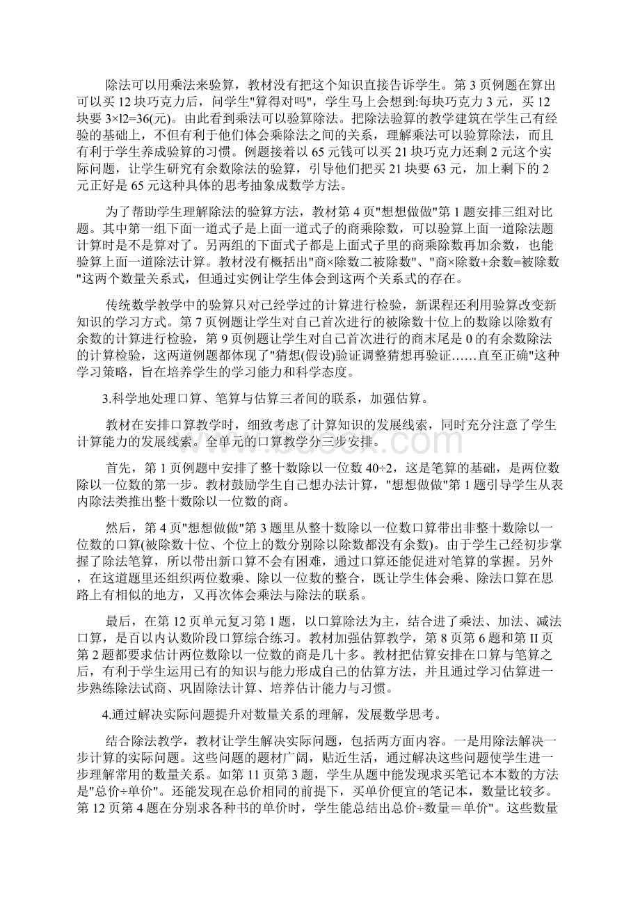 各单元教材分析.docx_第2页