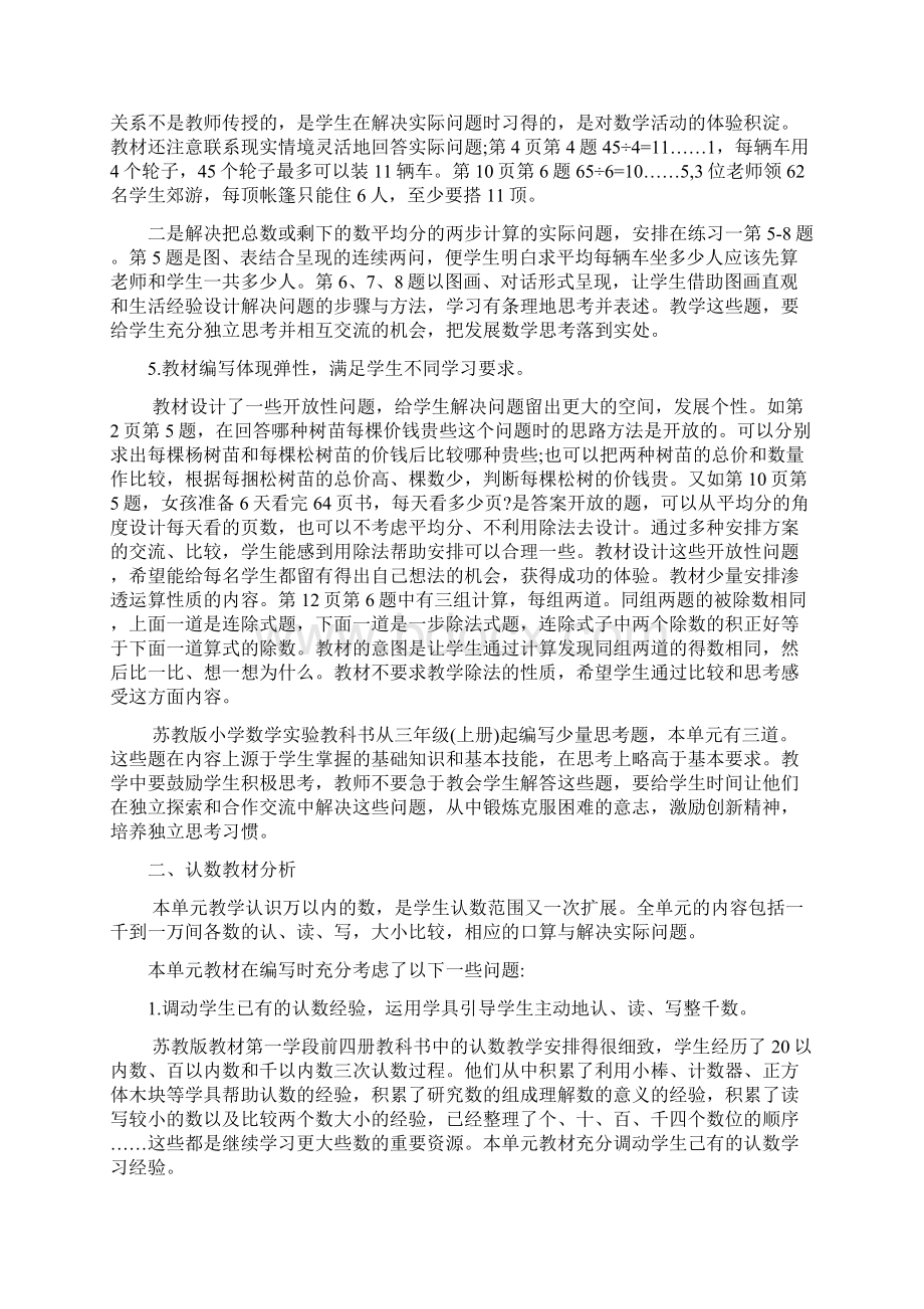 各单元教材分析.docx_第3页