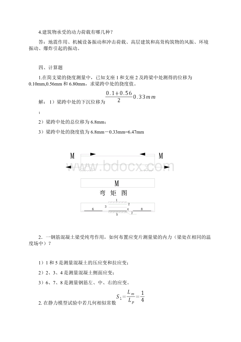 结构试验复习题.docx_第3页