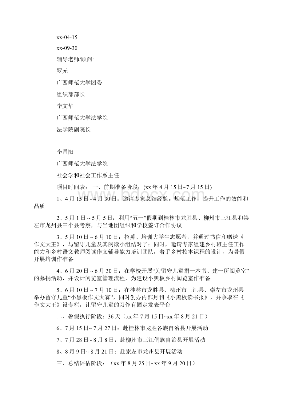 小黑板多带一个相关活动策划书.docx_第2页