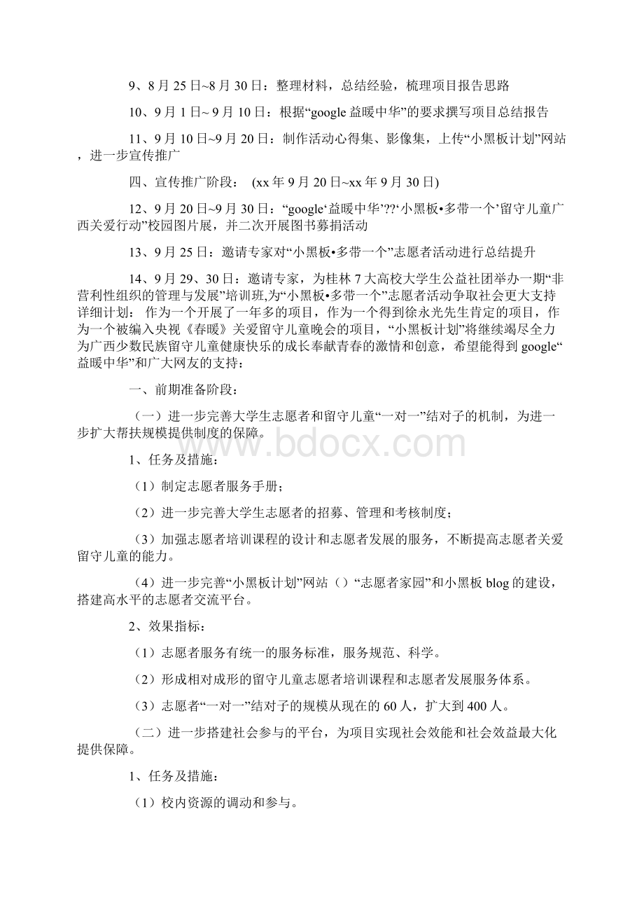 小黑板多带一个相关活动策划书.docx_第3页