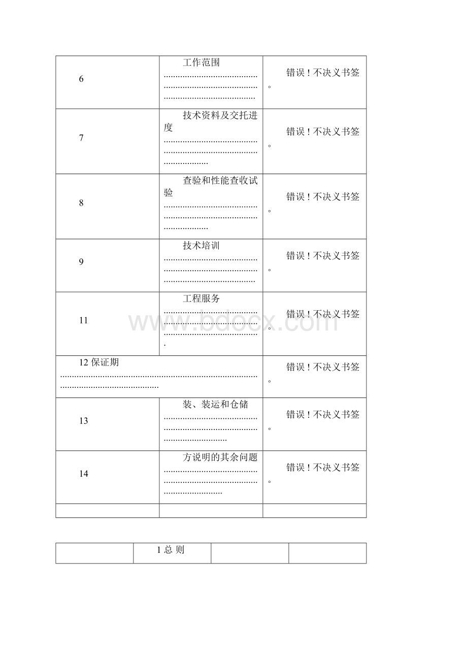 CEMS技术规范书.docx_第2页