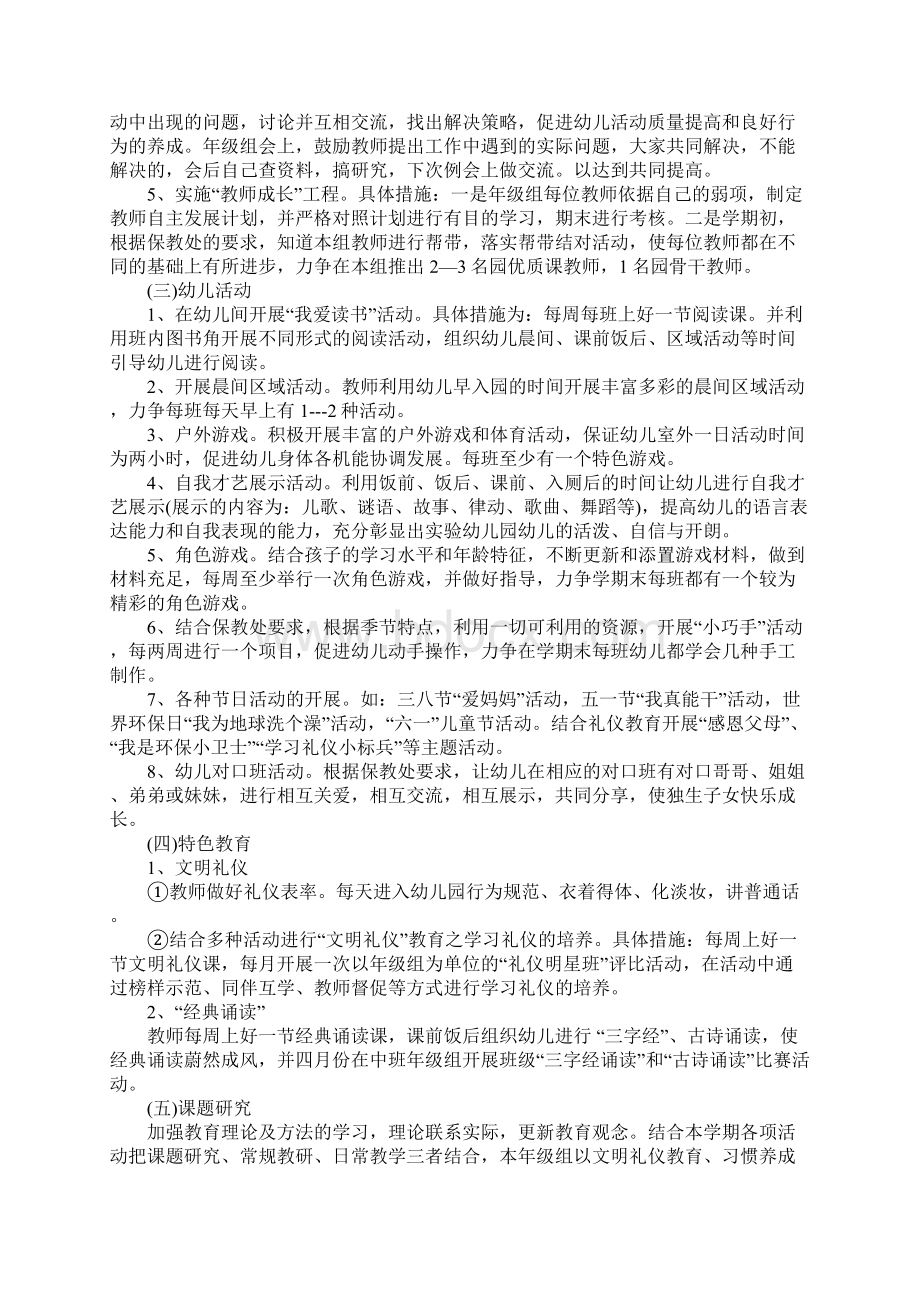 幼儿园中班上学期年级组工作计划示范文本文档格式.docx_第2页