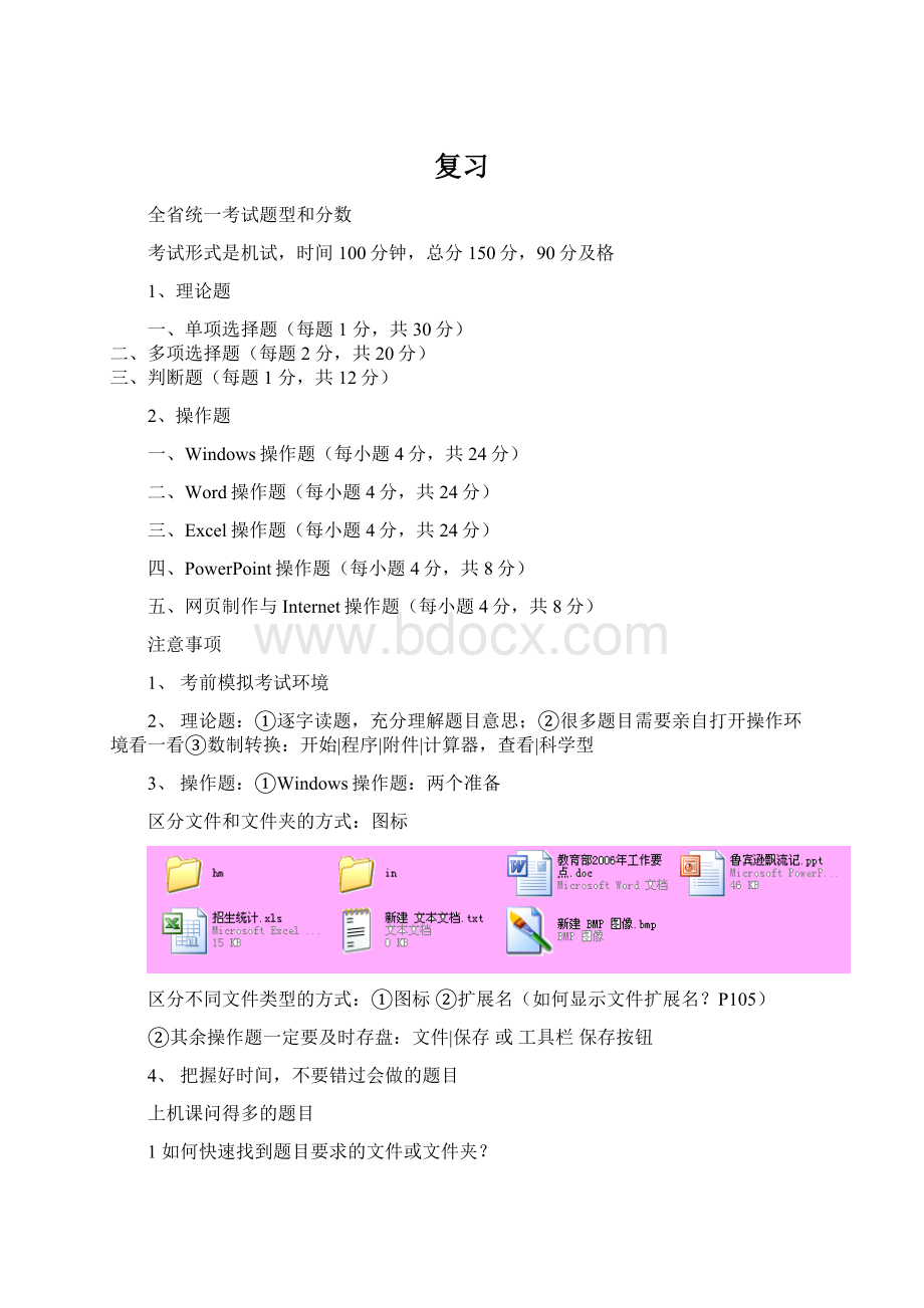 复习Word格式.docx_第1页