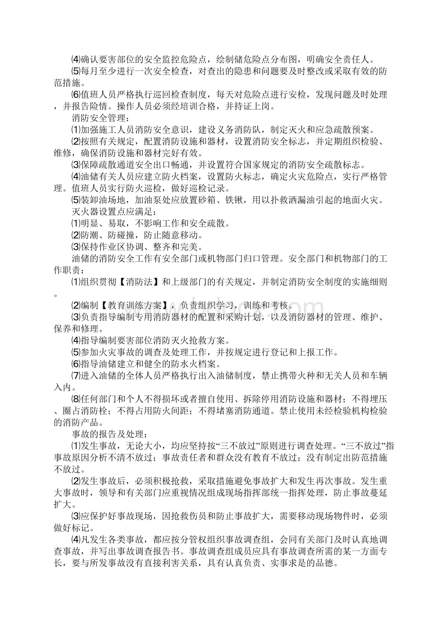 油料采供管储管理方案标准版.docx_第3页