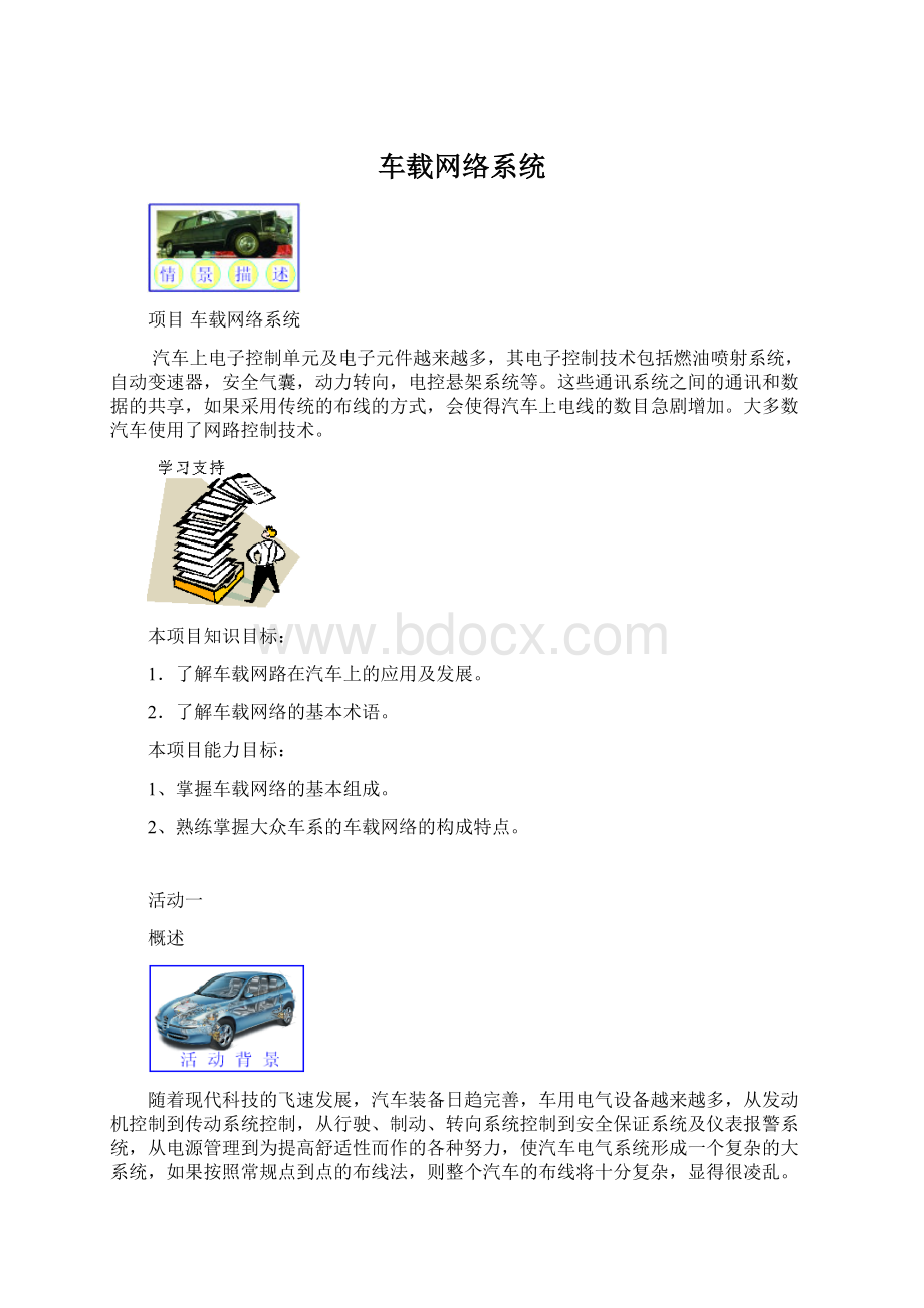 车载网络系统.docx