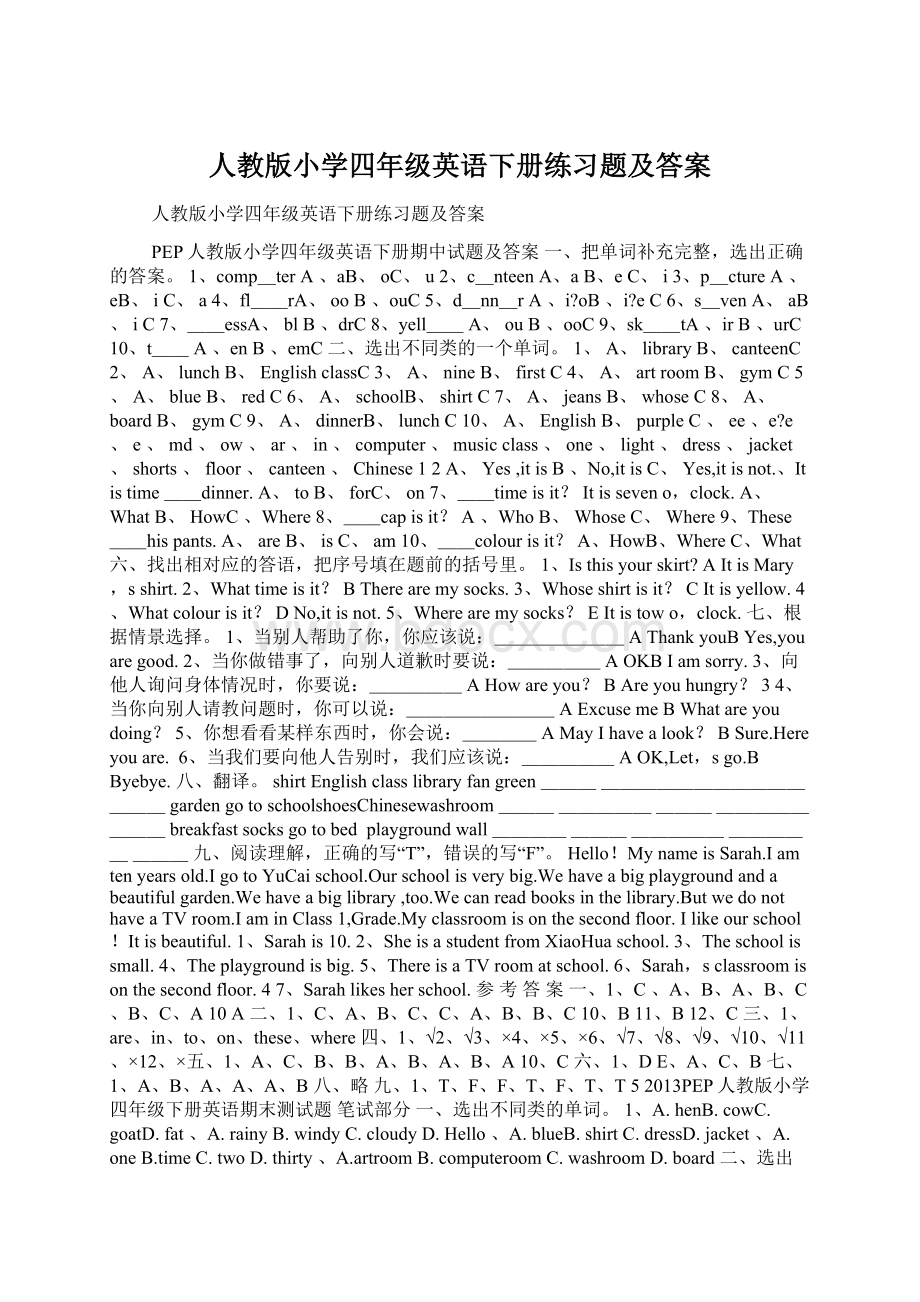 人教版小学四年级英语下册练习题及答案Word下载.docx_第1页