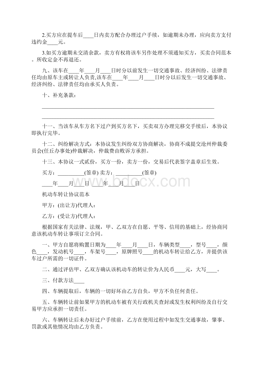 车辆转让合同协议简单8篇.docx_第2页