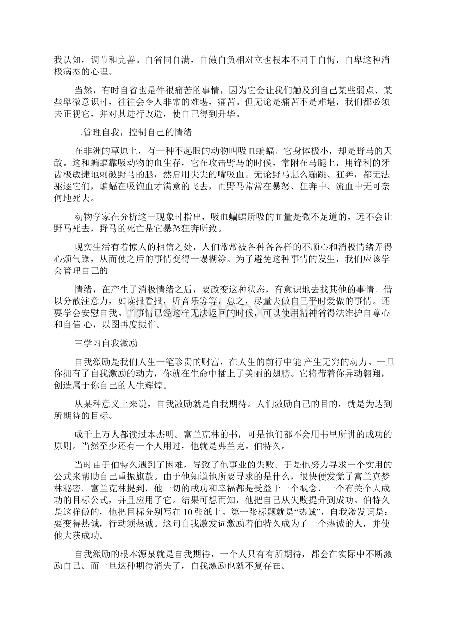 情商课心得体会.docx_第2页