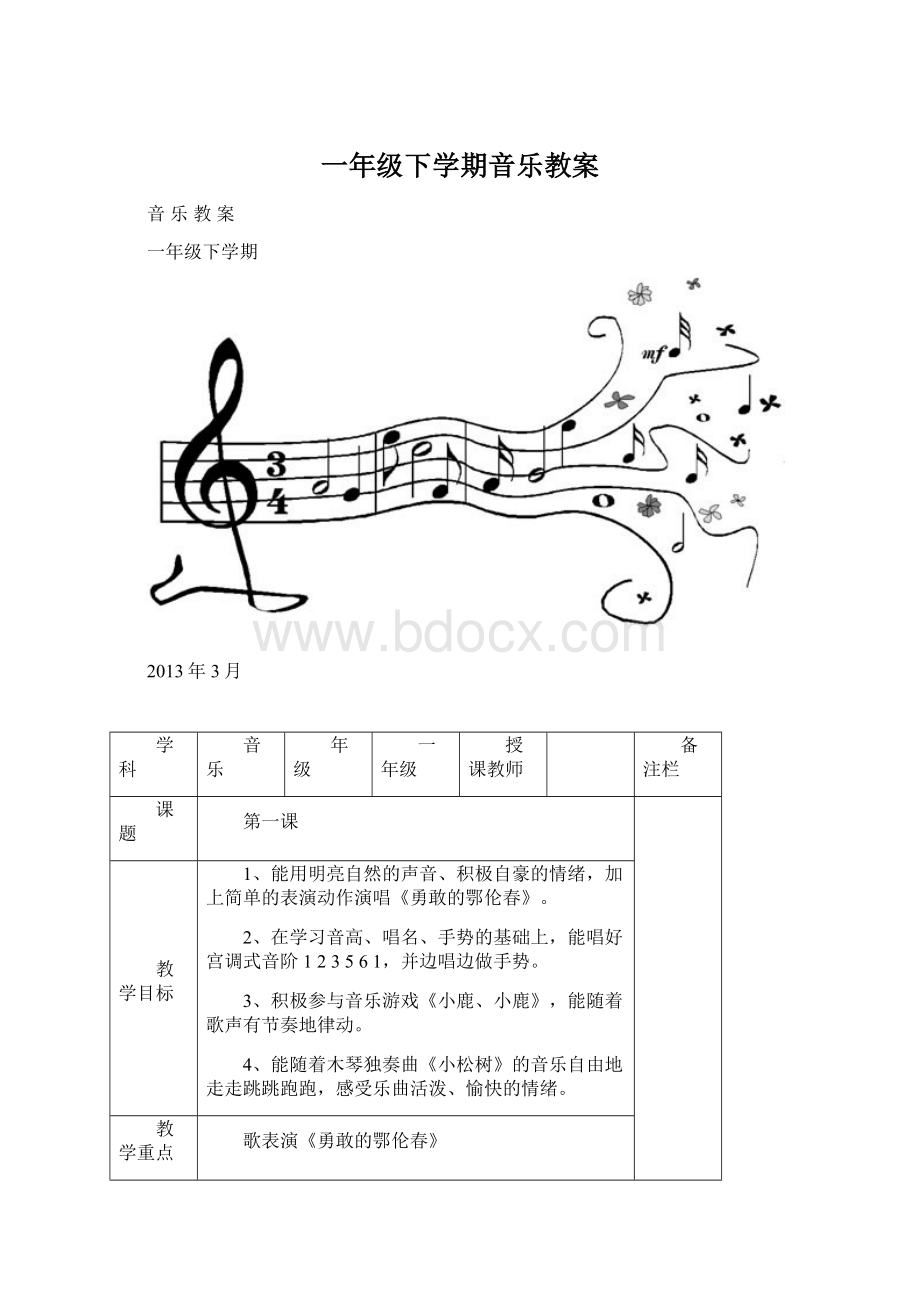 一年级下学期音乐教案Word格式.docx_第1页